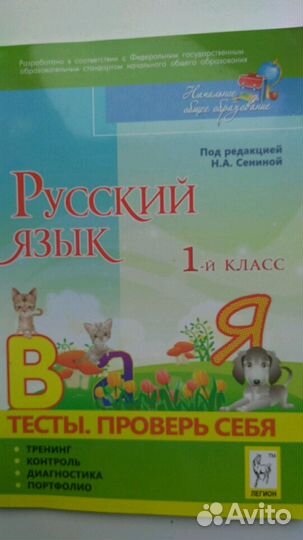 Тесты пл русскому языку