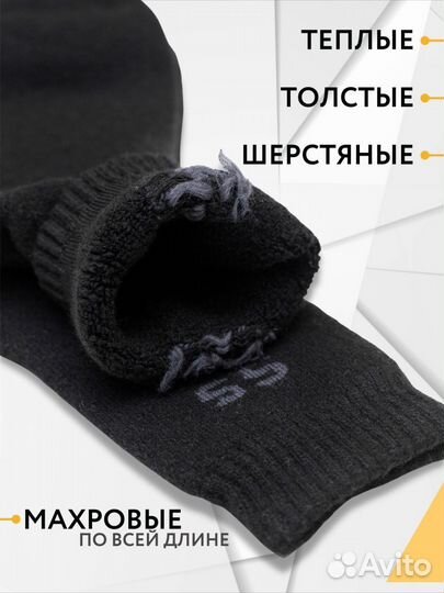 Носки мужские шерстяные