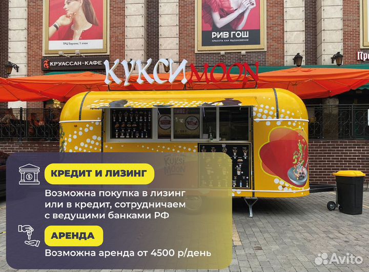 Фудтрак / мобильное кафе