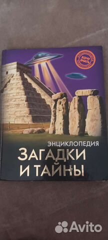 Энциклопедии Детские книги