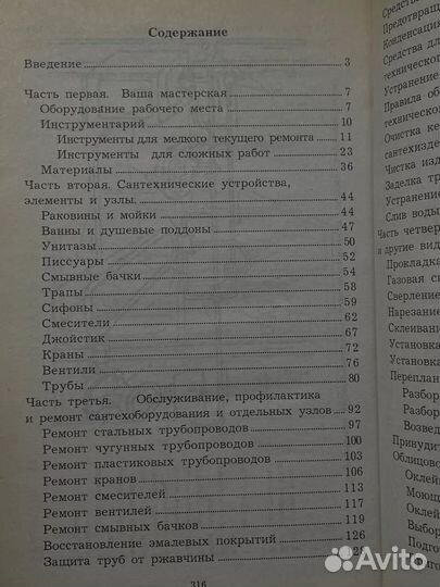 Сантехника в квартире и на даче