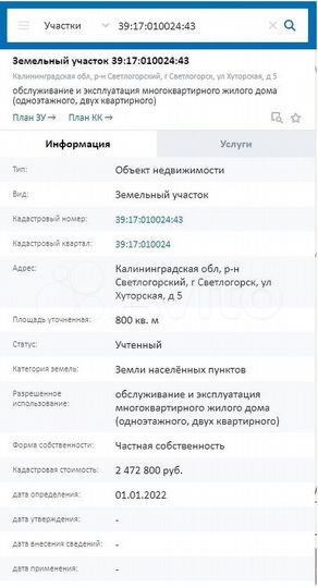 Участок 8 сот. (ИЖС)