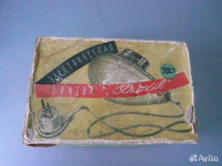 Ретро. Бритва Харьков. Эхо