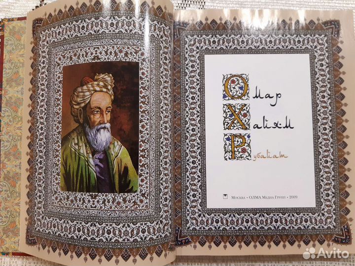 Книга Омар Хайям Рубайят