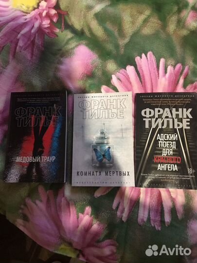 Франк Тилье книги