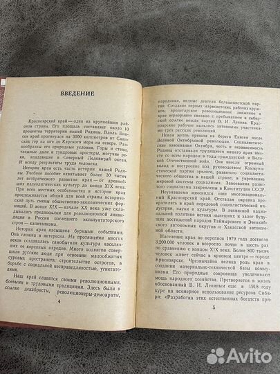 История Красноярского края, Краеведение учебник