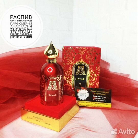 Attar collection Musk Kashmir, Hayati распив