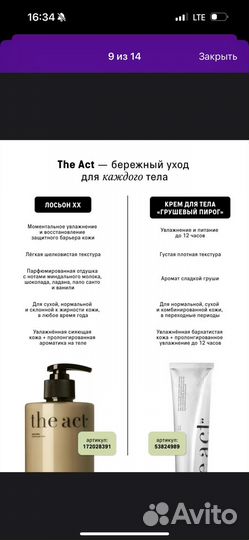 The act лосьен для тела