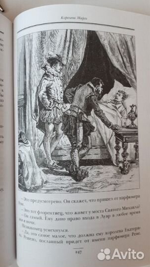 Дюма А. Королева Марго