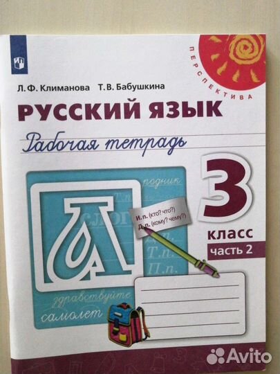 Рабочая тетрадь по русскому языку 3 класс