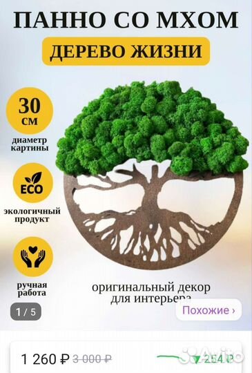 Настенное панно дерево жизни