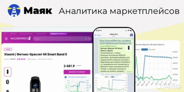 Подписка на Маяк до 27.12.2025 сервис аналитики