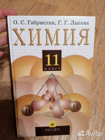 Учебник химия габриелян 11 класс