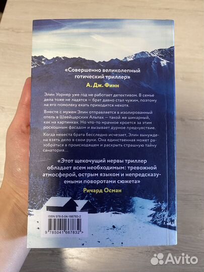 Книга Сара Пирс Санаторий