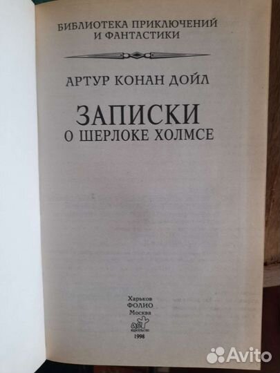 Артур Конан дойл собрание сочинений в 4 томах