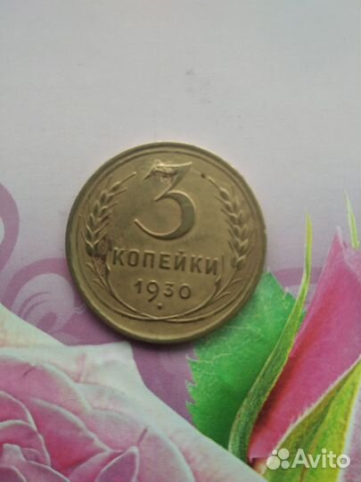 Продаю монеты СССР и один двухпенсовик