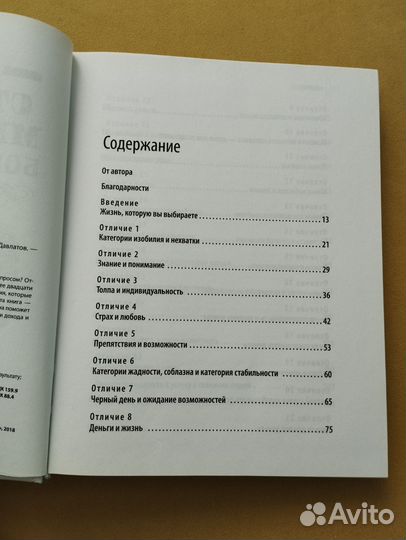 Книга Саимурод Давлатов Стратегия мышления богатых