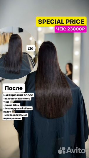 Наращивание волос