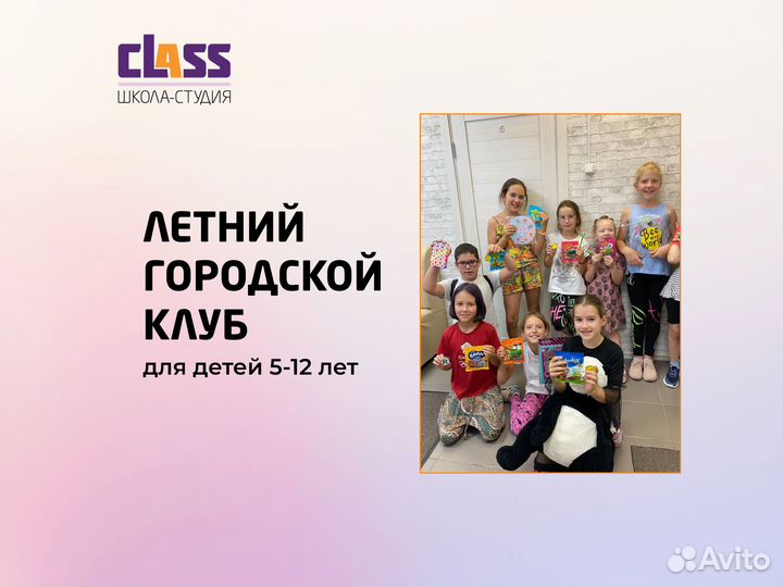 Летний городской клуб ClassCamp для детей 6-12 лет