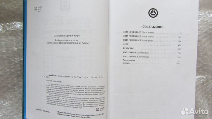 Учение Живой Этики