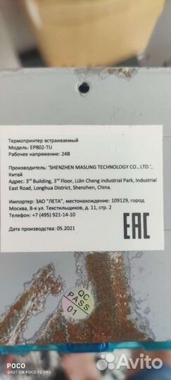 Термо принтер