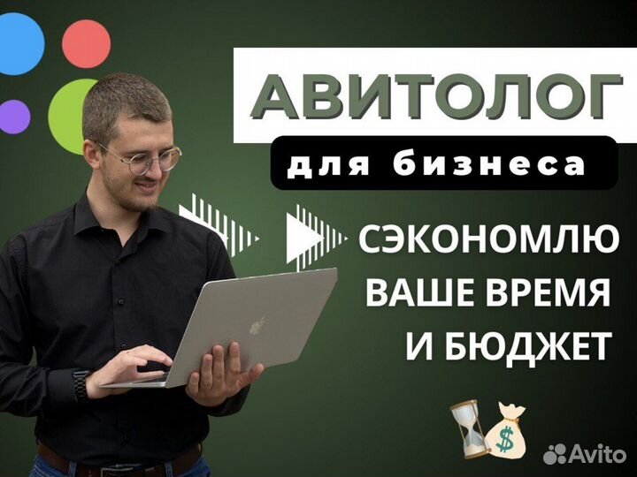 Авитолог. продвижение / консультация / обучение
