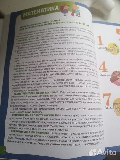 Большая энциклопедия подготовки к школе