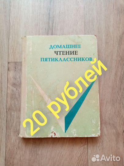Домашнее чтение 5 класс