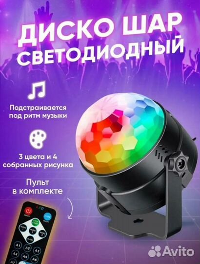 Ночник проектор диско шар детский