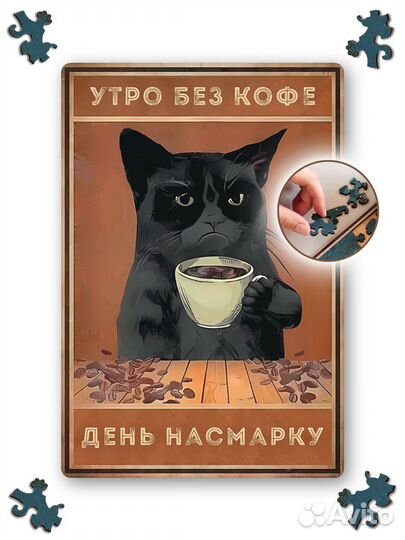 Деревянные пазлы головоломки кот с кофе