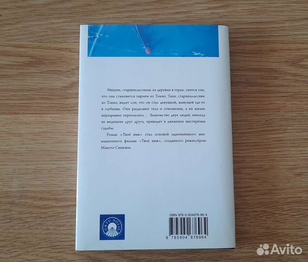 Макото Синкай, Твоё Имя