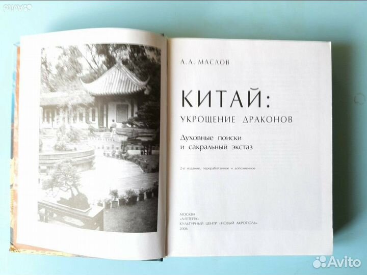 Маслов Вильямс книги о Востоке