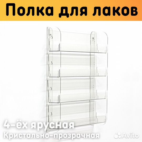 Полка для гель лаков на стену 308х370х62 мм 4 ярус