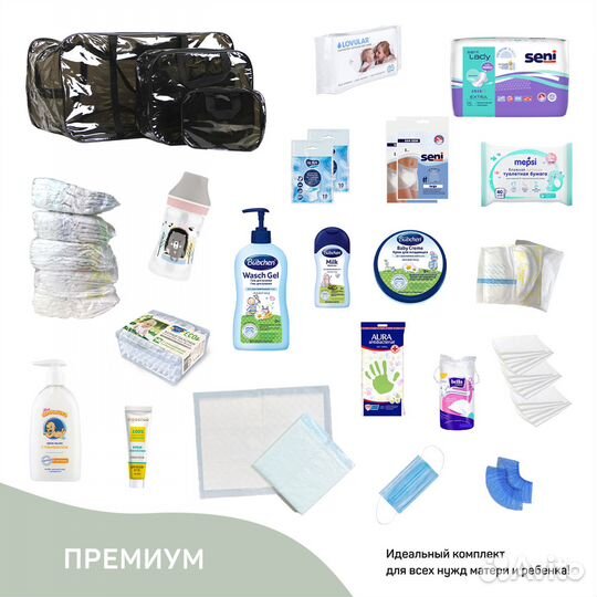 Черная сумка в роддом + 26 предметов. Premium