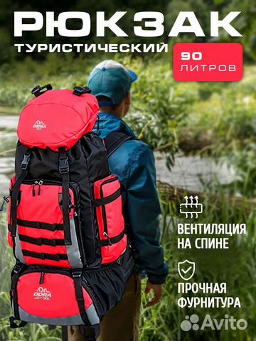 Рюкзак туристический 90 литров, новый купить в Челябинске | Хобби и ...