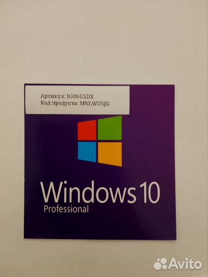 Код активации для Windows 10 Pro (11 Pro, Home)