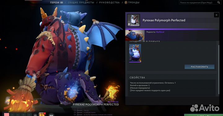 Pyrexae Polymorph Perfected для Ogre Magi