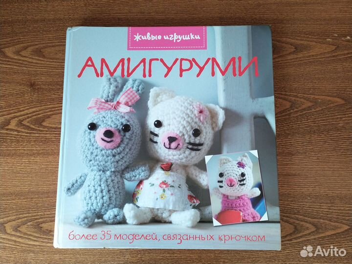 Книга амигуруми
