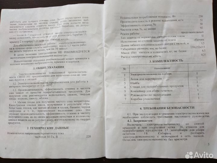 Соковыжималка электрическая