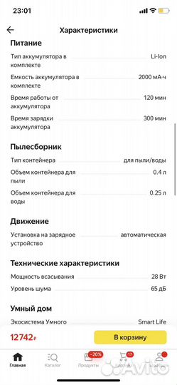 Робот пылесос Atvel R70
