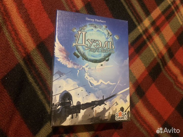 Дуэль двух миров