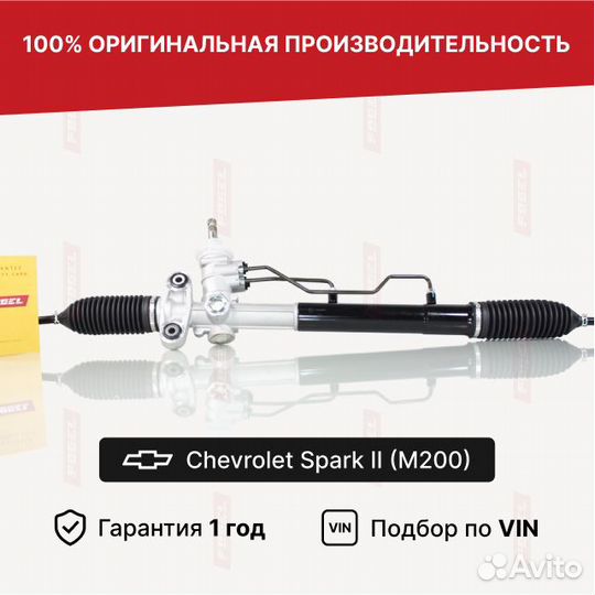 Рулевая рейка Шевроле Спарк 2 Новая