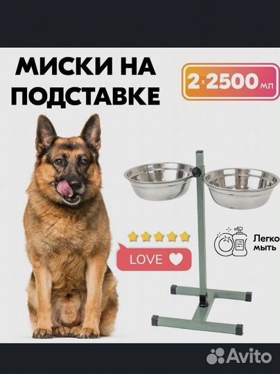 Миски на подставке 2,5 л *2 шт