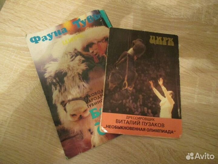 Цирковые программки