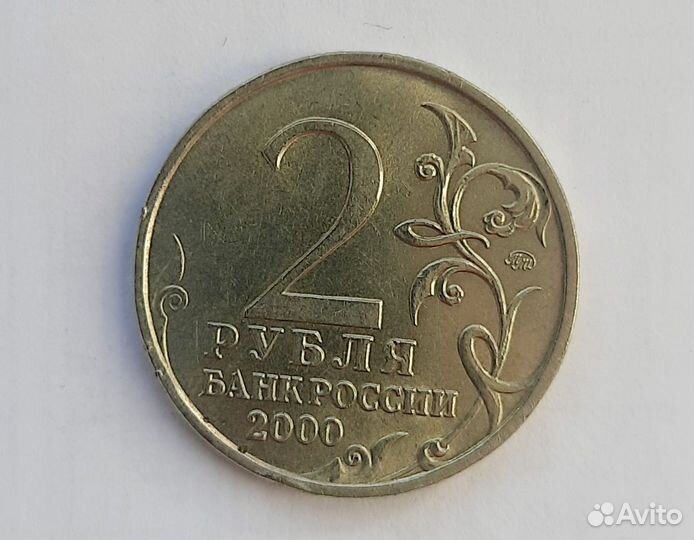 Юбилейные 2р Смоленск