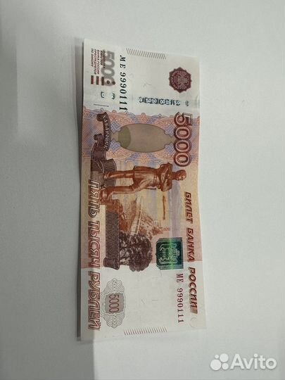 Продам купюру с красивым номером 9990111