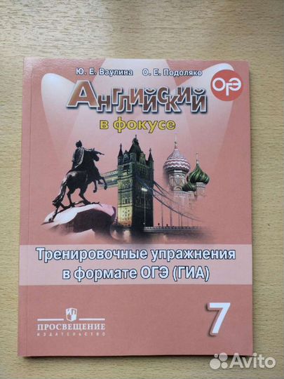 Тренировка Огэ англ яз 7 класс