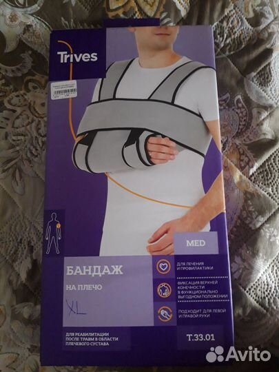 Бандаж для плеча