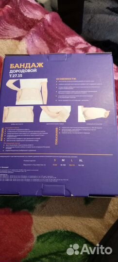 Бандаж (корсет) для беременных