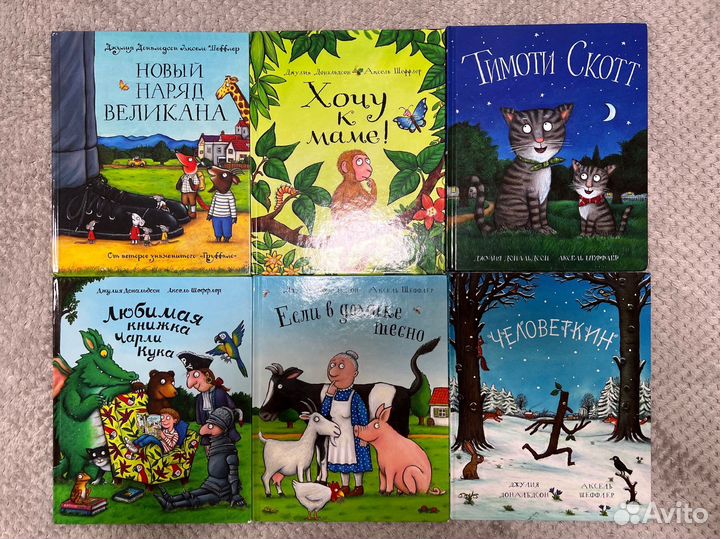 Книги Джулия Дональдсон